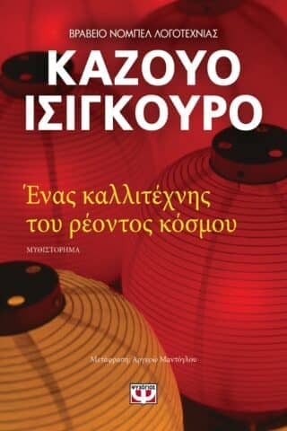 Μυθιστορήματα