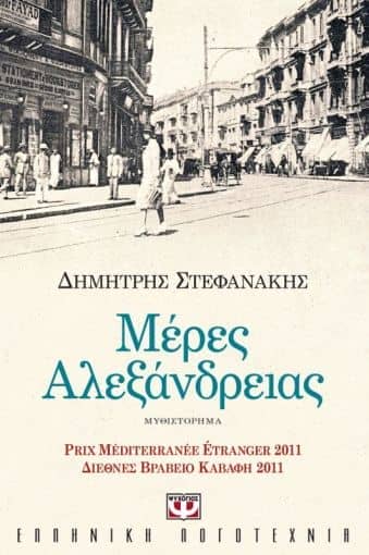 Μυθιστορήματα