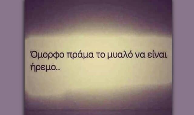 ηρεμεί