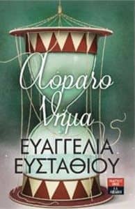 Ευαγγελία Ευσταθίου