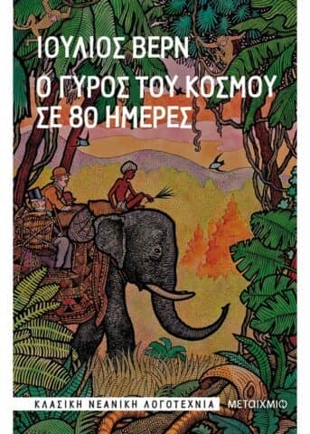 Μυθιστόρημα