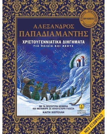 παραμύθια