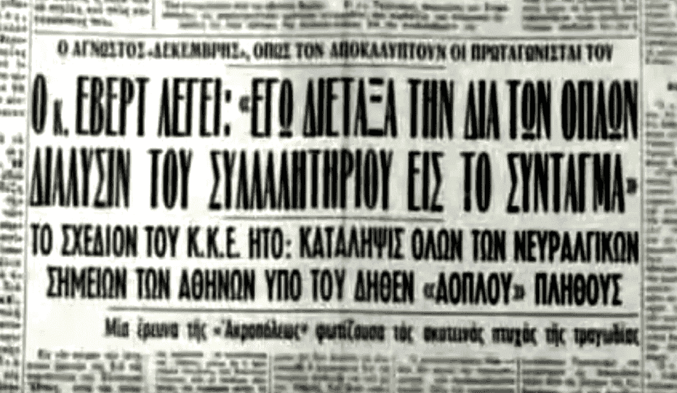 Δεκεμβριανά