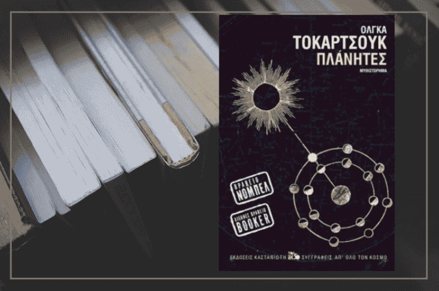 τα καλύτερα βιβλία του 2020