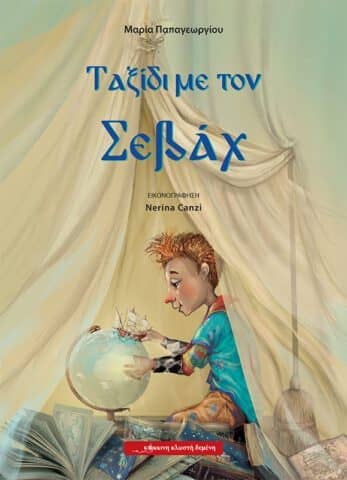 Παραμύθι Σεβάχ