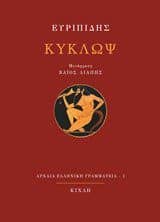Κυκλωψ Ευριπίδη