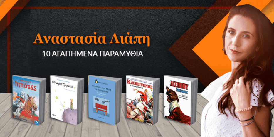 Αναστασία Λιάπη