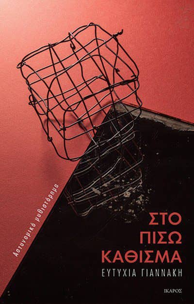Η τριλογία της Αθήνας