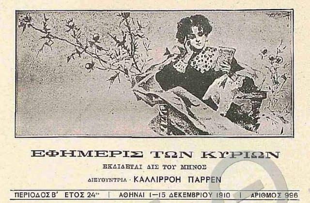Καλιρρόη Παρρέν