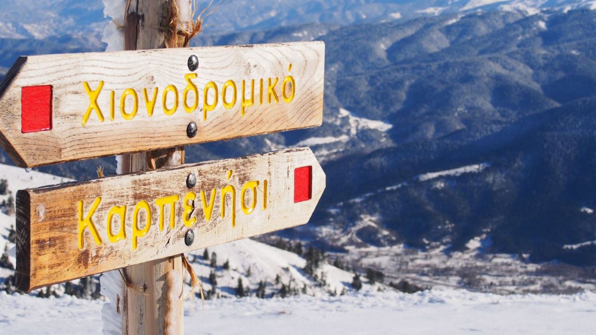 Χιονοδρομικό Κέντρο Καρπενήσι