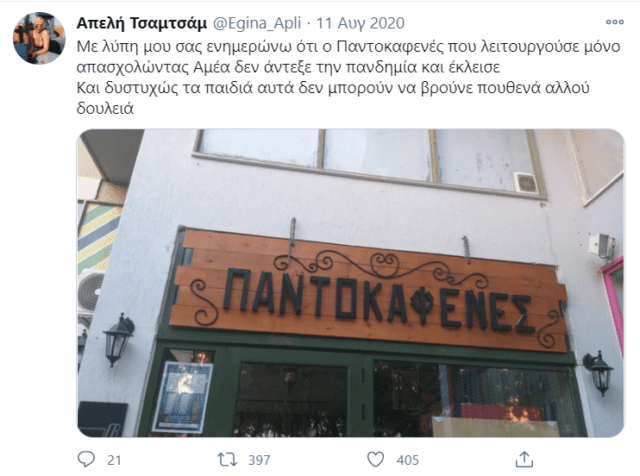 Παντοκαφενές