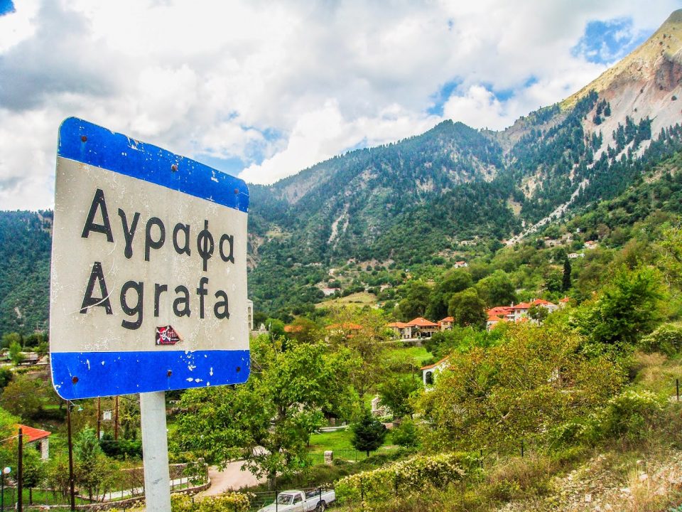Άγραφα