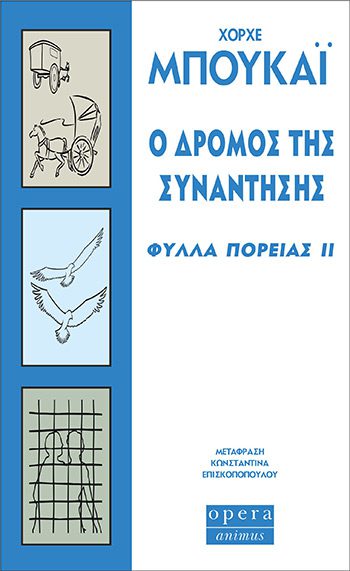 Φύλλα Πορείας
