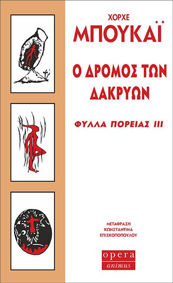 Φύλλα Πορείας
