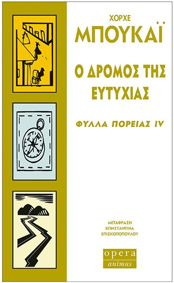 Φύλλα Πορείας