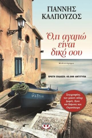 αγάπη