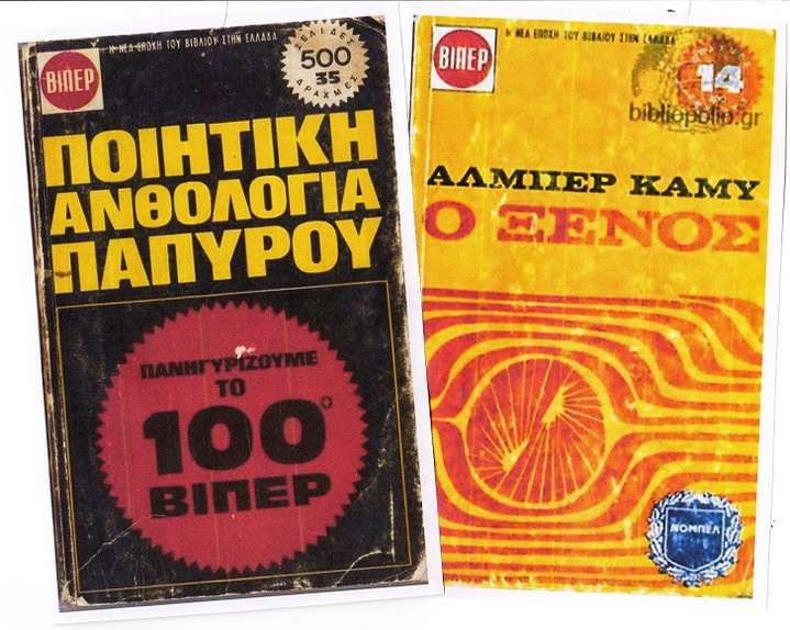 ΒΙΠΕΡ