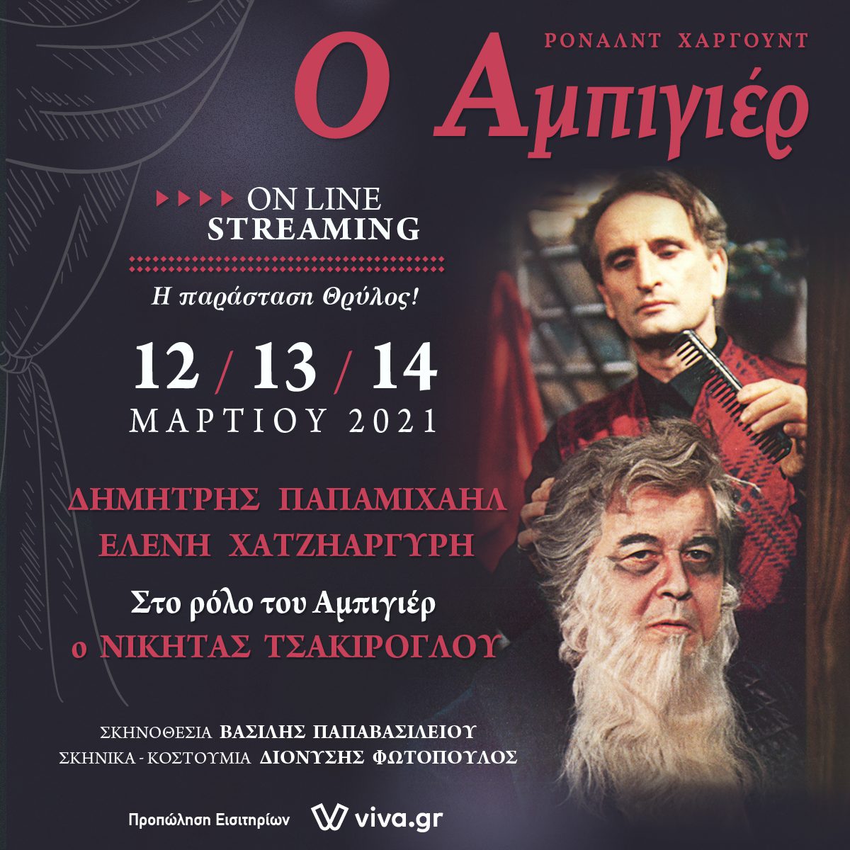 αμπιγιέρ