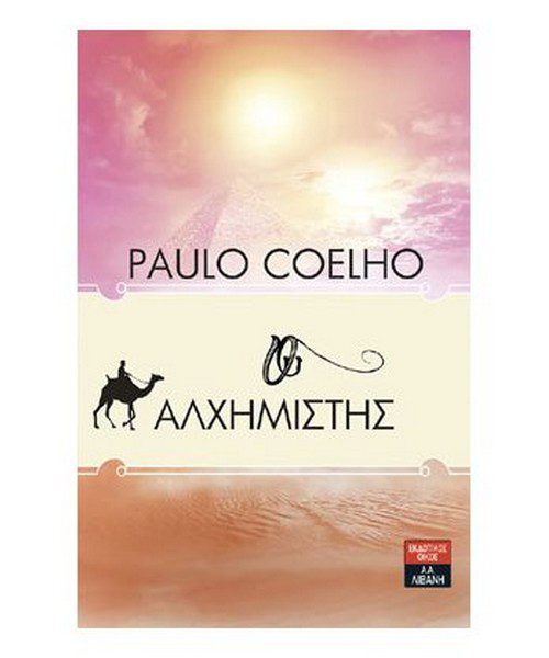 Ο αλχημιστής