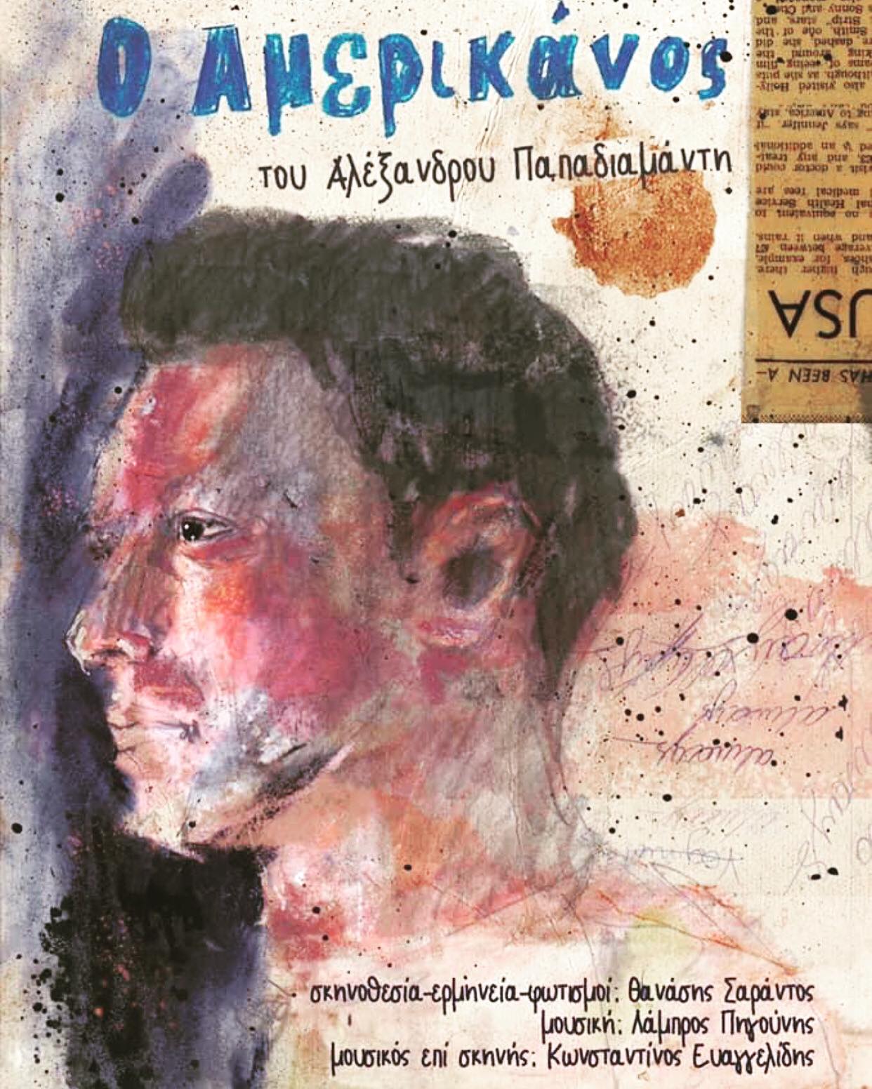«Ο Αμερικάνος» του Αλέξανδρου Παπαδιαμάντη με τον Θανάση Σαράντο