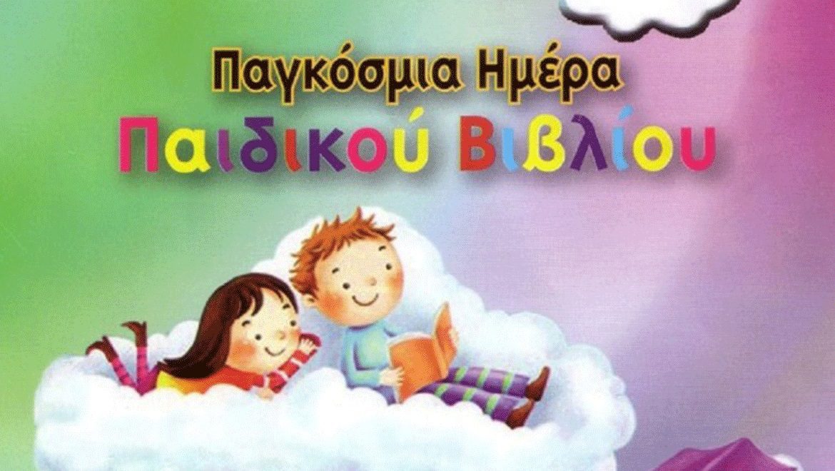 Παιδικά βιβλία 