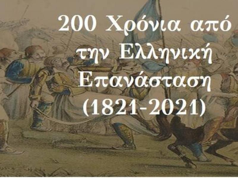 Επανάσταση του 1821