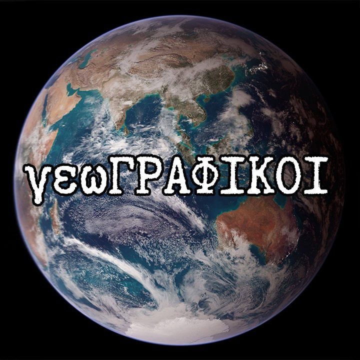 γεωΓΡΑΦΙΚΟΙ