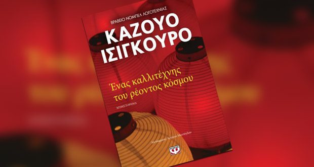 Μυθιστορήματα της Ανατολικής Ασίας 