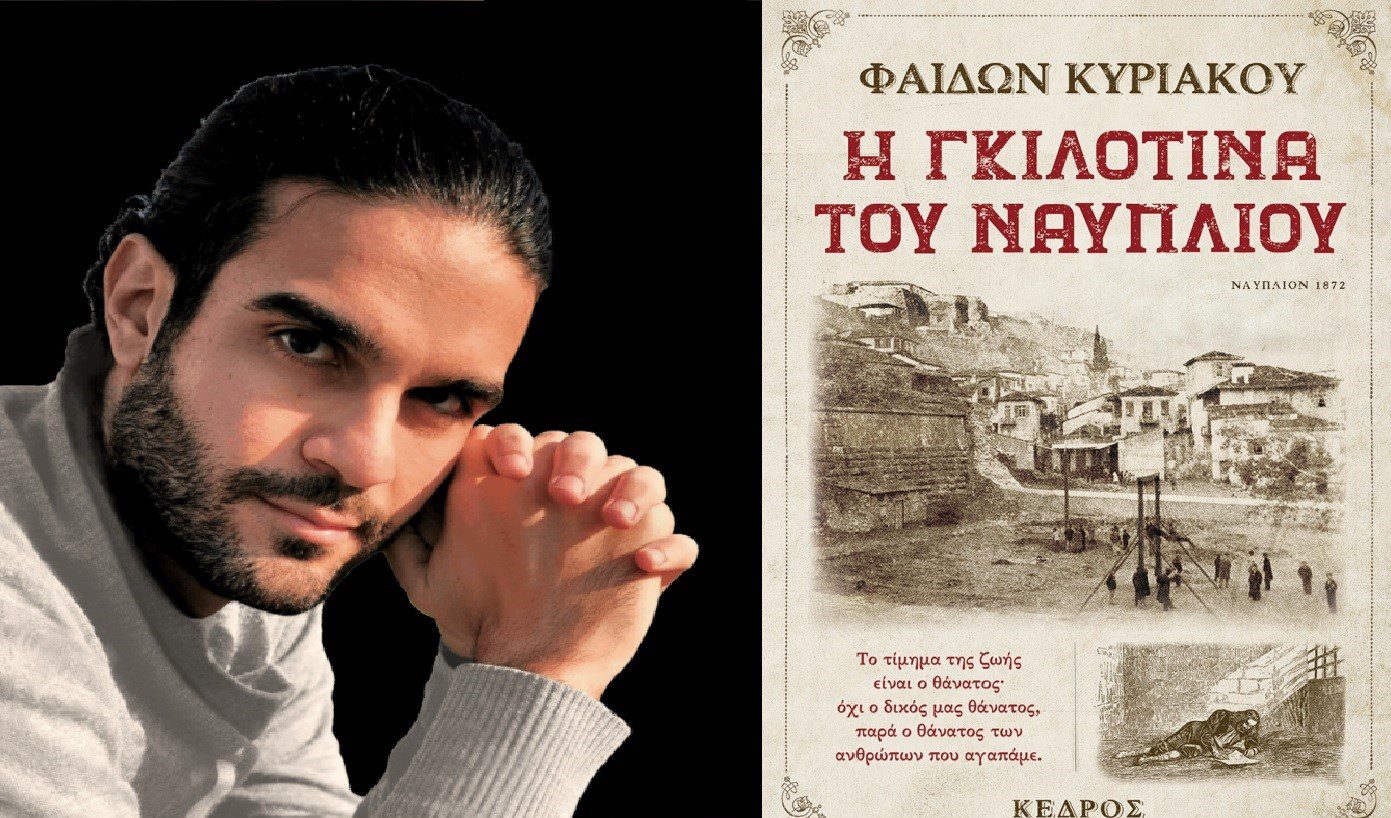 Η γκιλοτίνα του Ναυπλίου