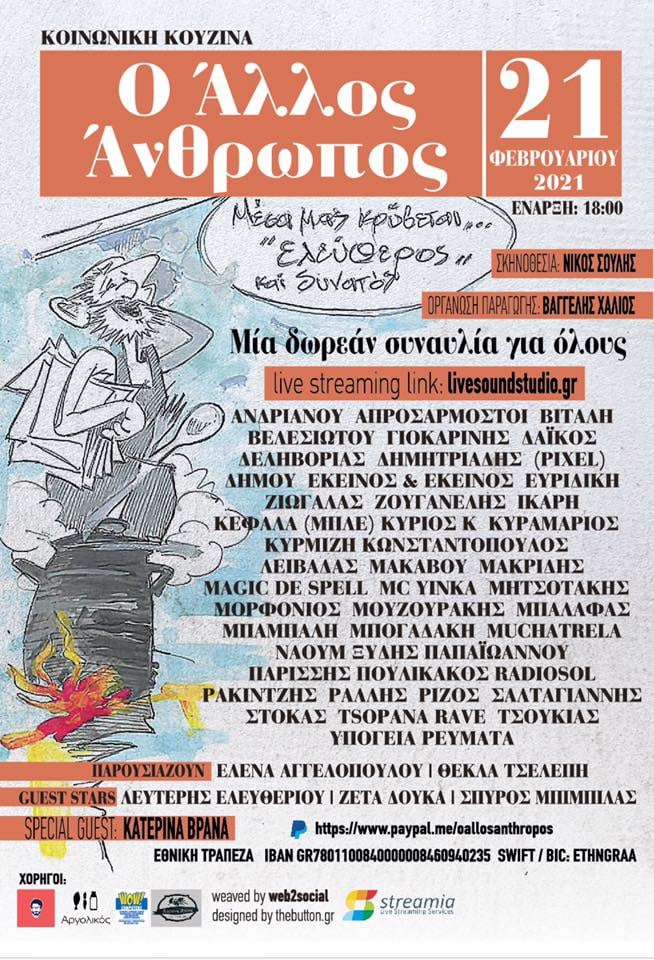 διαδικτυακή συναυλία