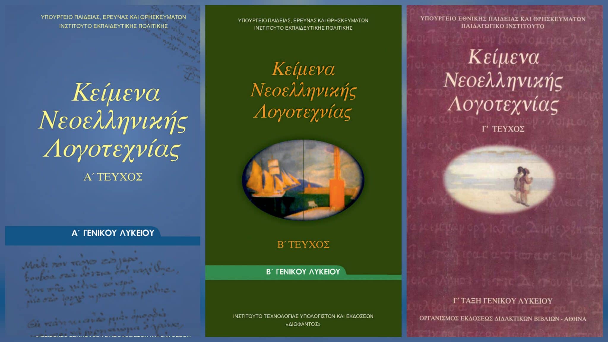 Ποίημα στα εγχειρίδια 