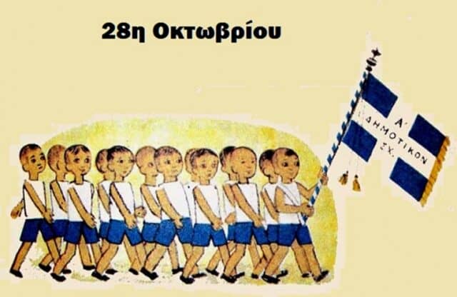 γιορτάζουμε
