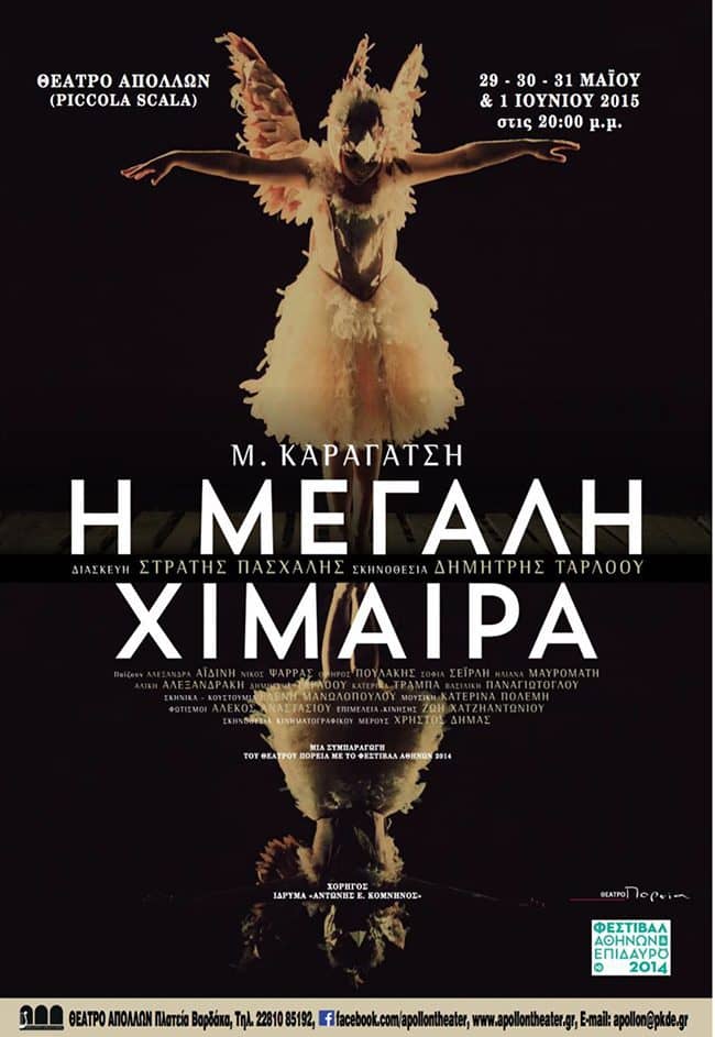 Χίμαιρα