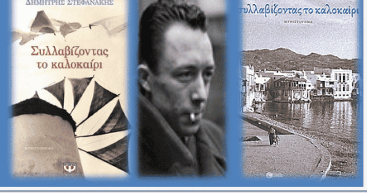 Συλλαβίζοντας το καλοκαίρι 