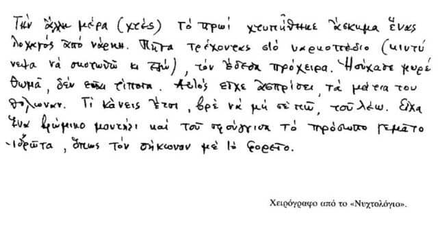 Τάκης Σινόπουλος