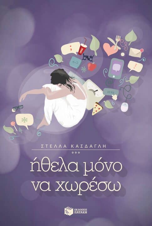 εφηβική