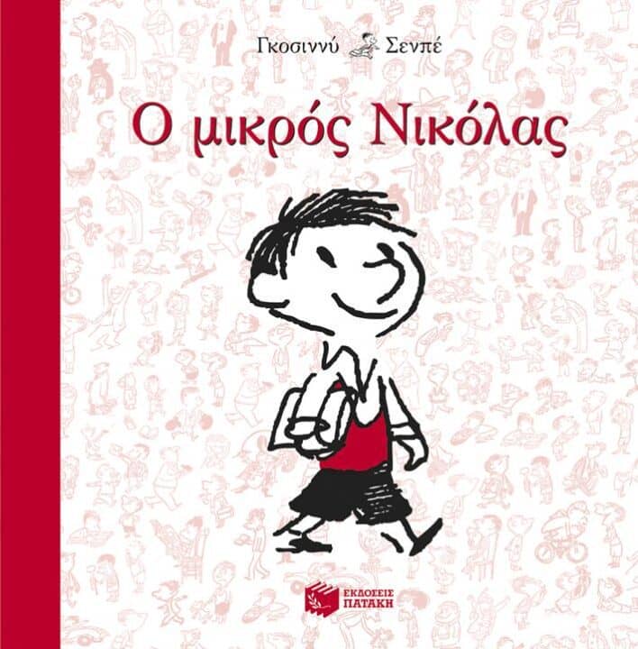 τα παιδικά βιβλία 