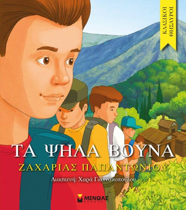 τα παιδικά βιβλία 