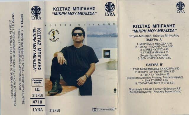 Κώστας Μπίγαλης