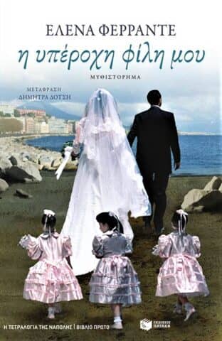 Ferrante
