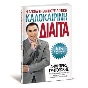 Δημήτρης Γρηγοράκης