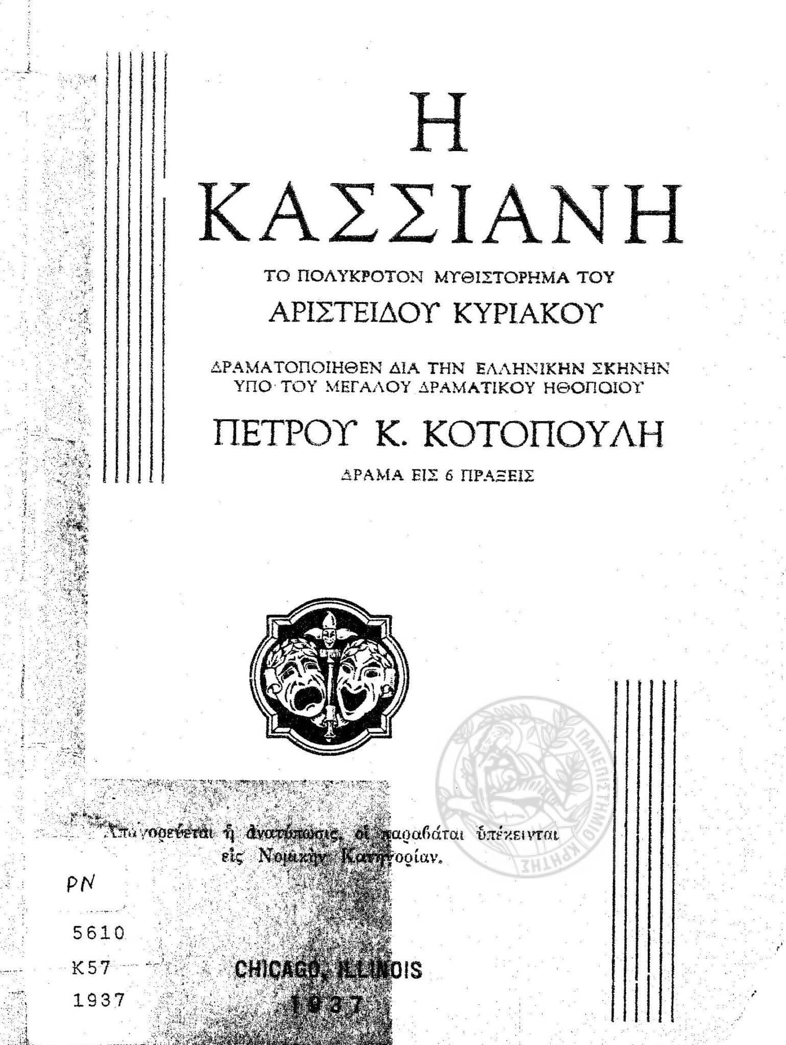 Κοτοπούλης