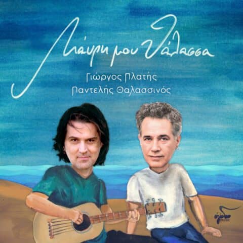 Γιώργος Πλατής
