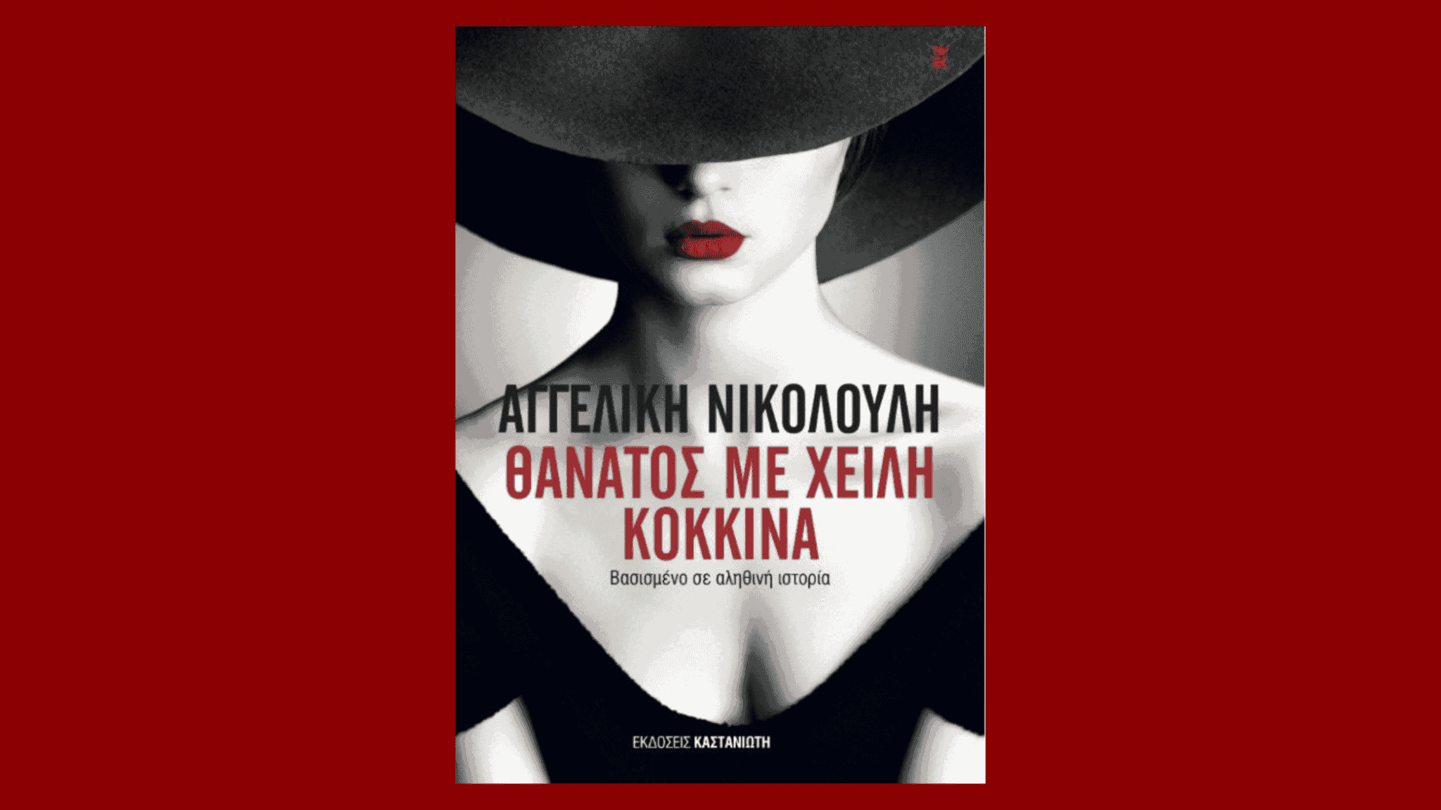 Αγγελική Νικολούλη