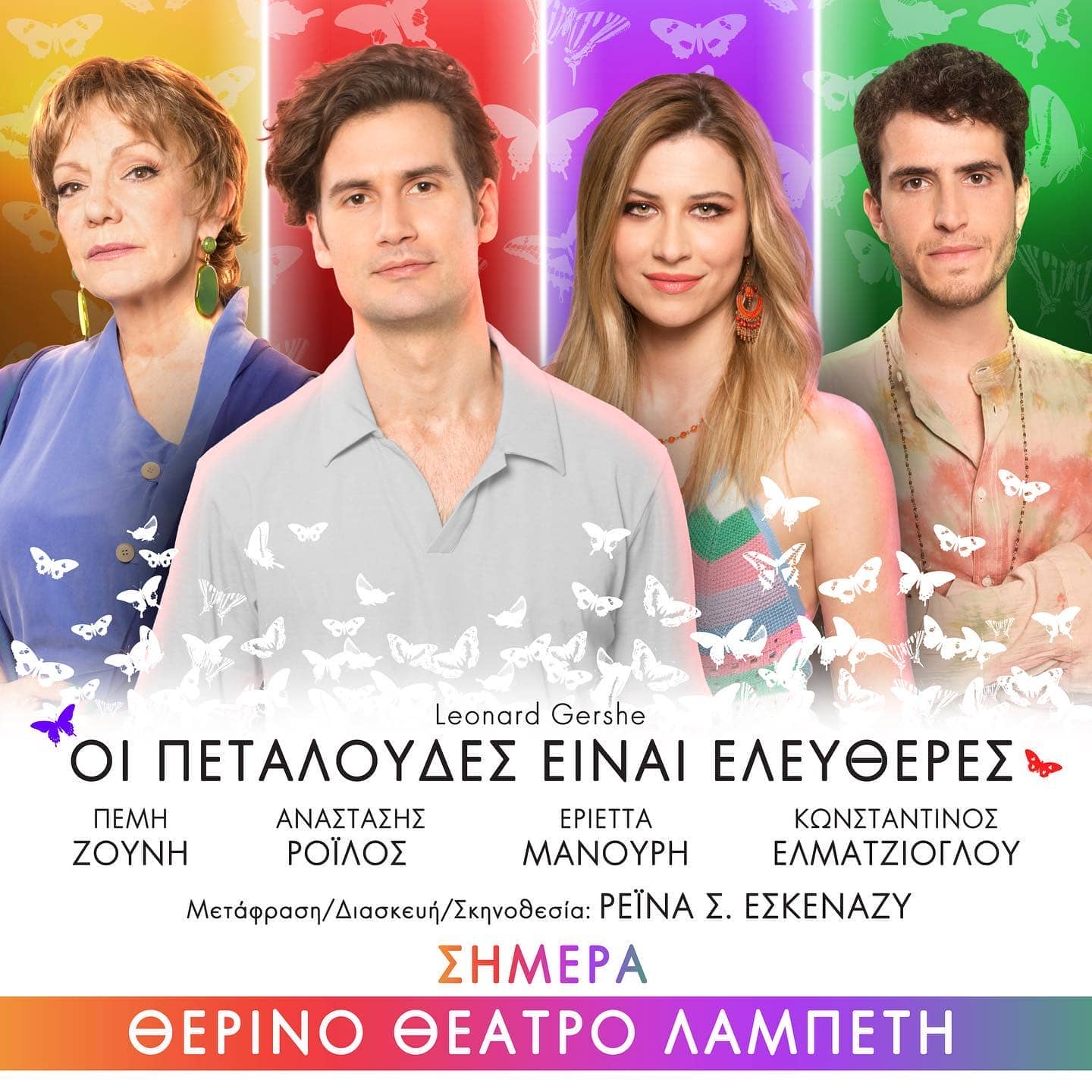 πεταλούδες