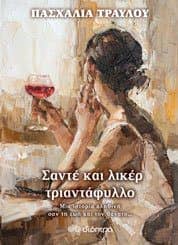 Πασχαλιά Τραυλού