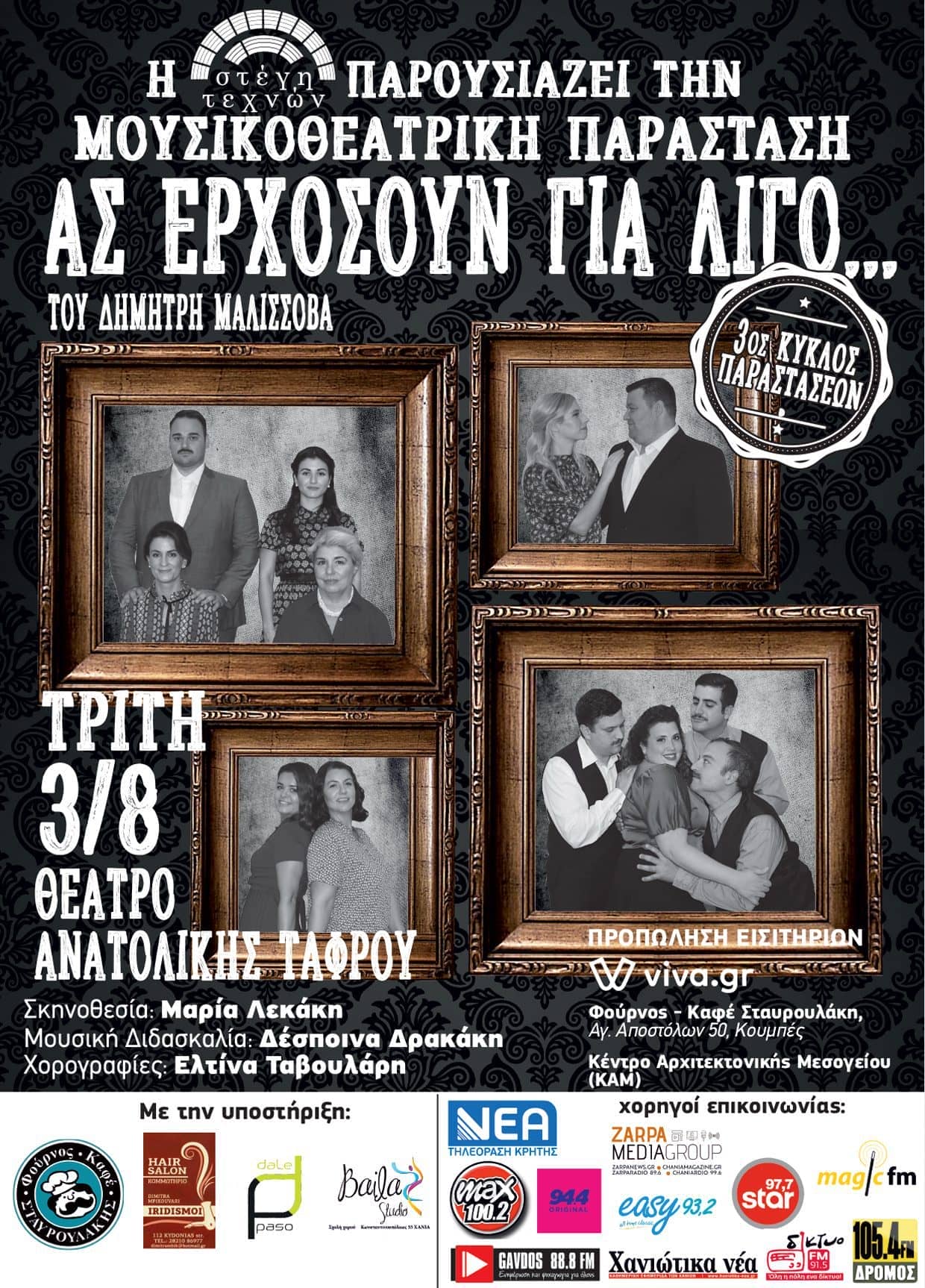 Στέγη Τεχνών
