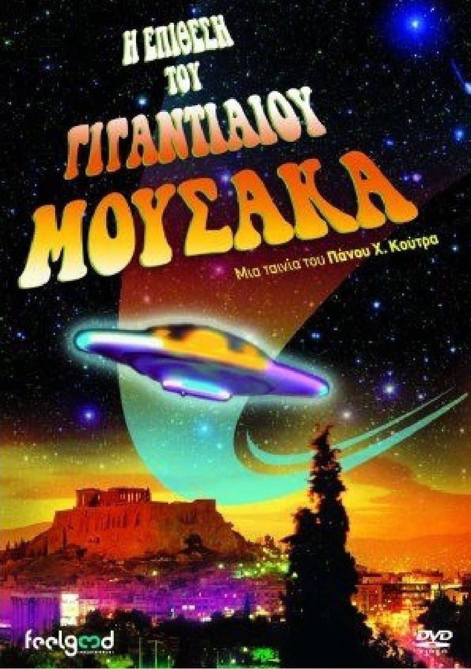 Τρας