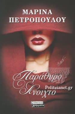 Μαρίνα Πετροπούλου