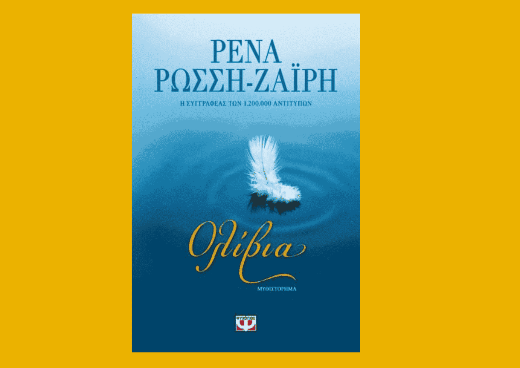 Ολίβια 